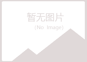 青山区听兰运动有限公司